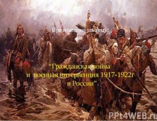Wojna domowa i interwencja wojskowa w Rosji XIII