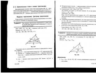 Медиана, высота и биссектриса и их свойства