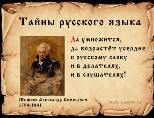 Pjesme i izreke o ruskom jeziku Književni smjer i žanr