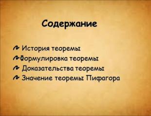 Тема нашего урока «Различные способы доказательства теоремы Пифагора» Различные доказательства теоремы пифагора презентация